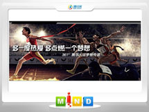 独山子361度——腾讯大运会梦想传递